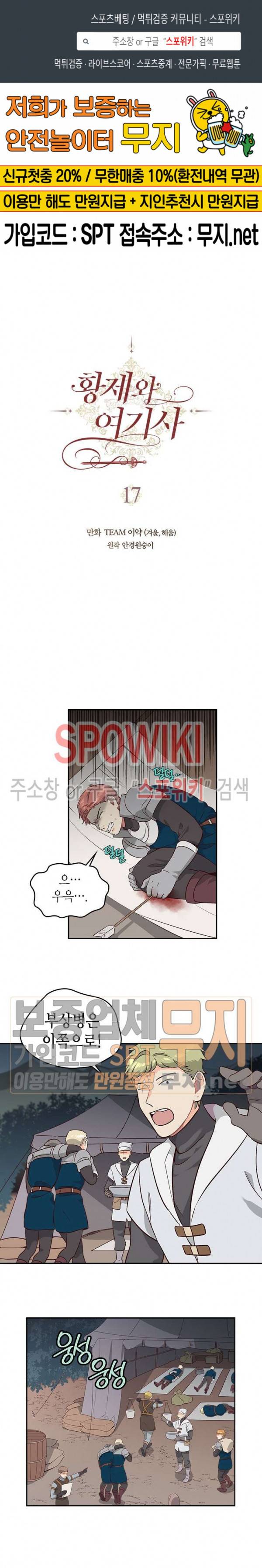 황제와 여기사 17화 1
