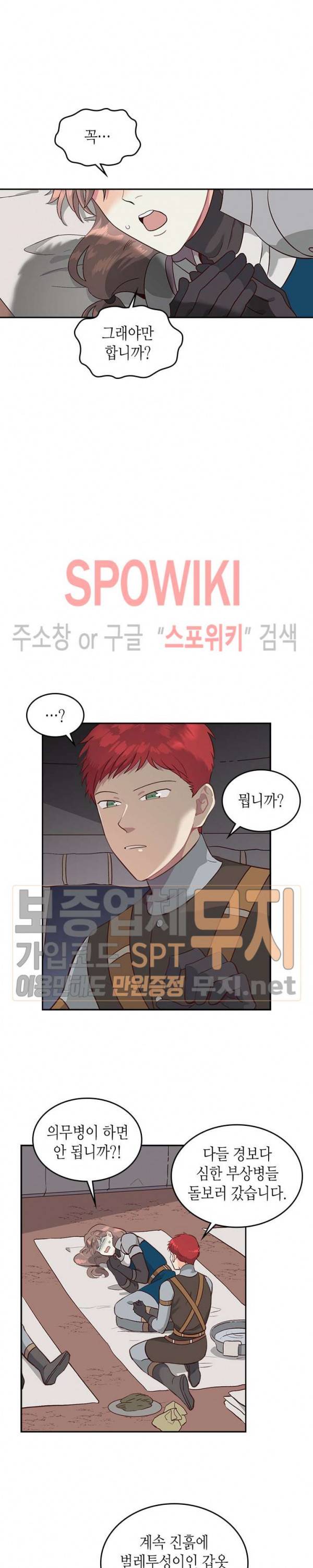 황제와 여기사 17화 2