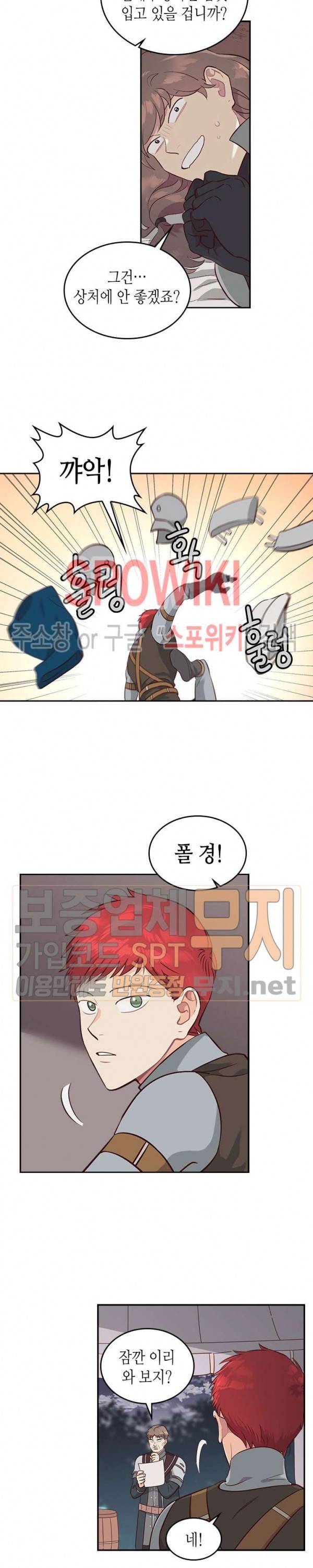 황제와 여기사 17화 3