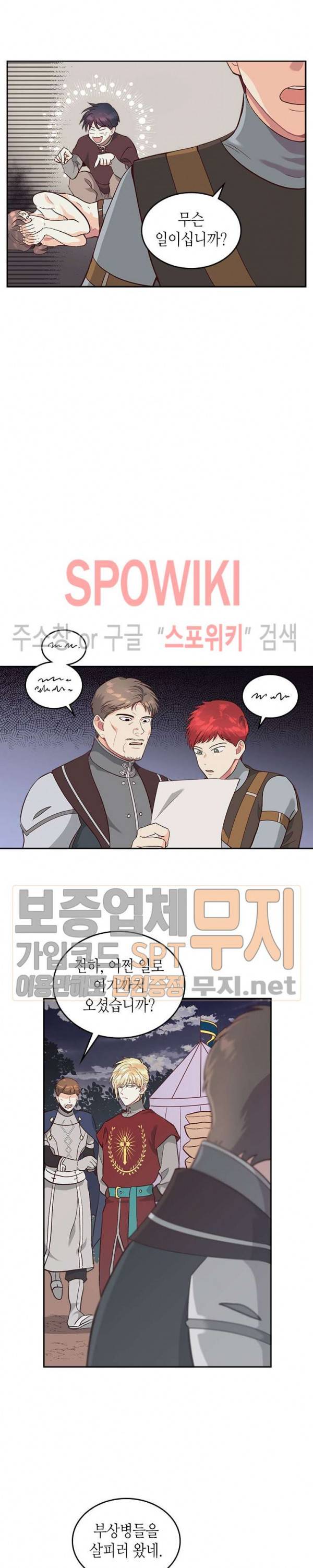 황제와 여기사 17화 4