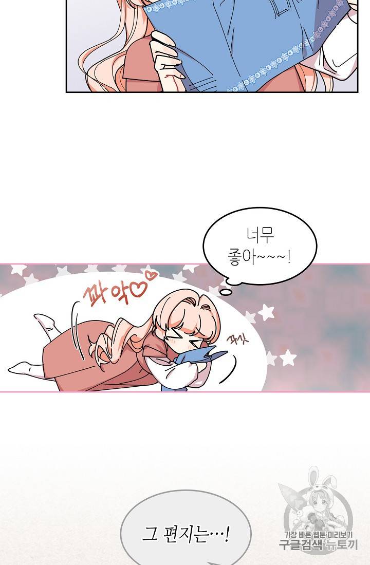 악녀의 애완동물 47화 3