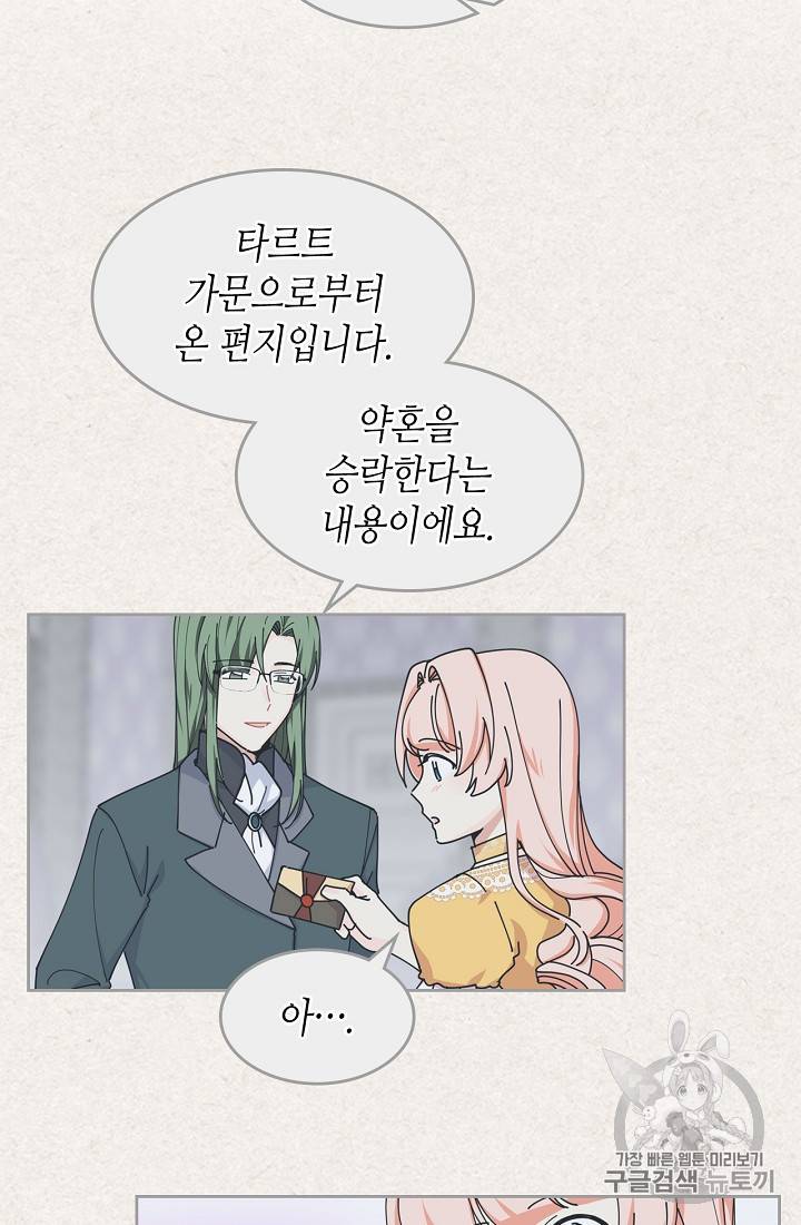 악녀의 애완동물 47화 4