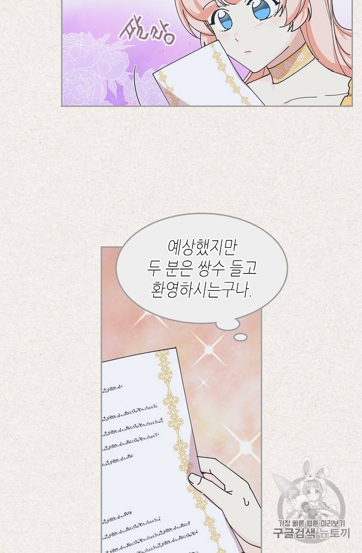 악녀의 애완동물 47화 5