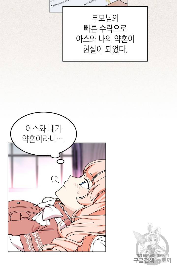 악녀의 애완동물 47화 6