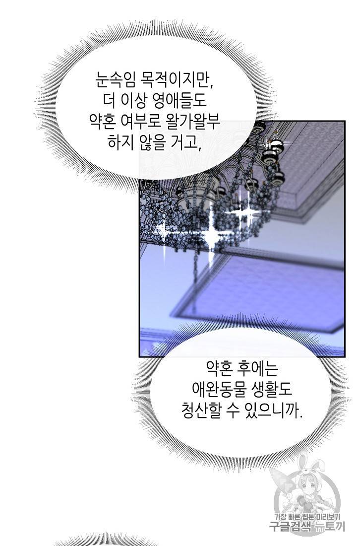 악녀의 애완동물 47화 7