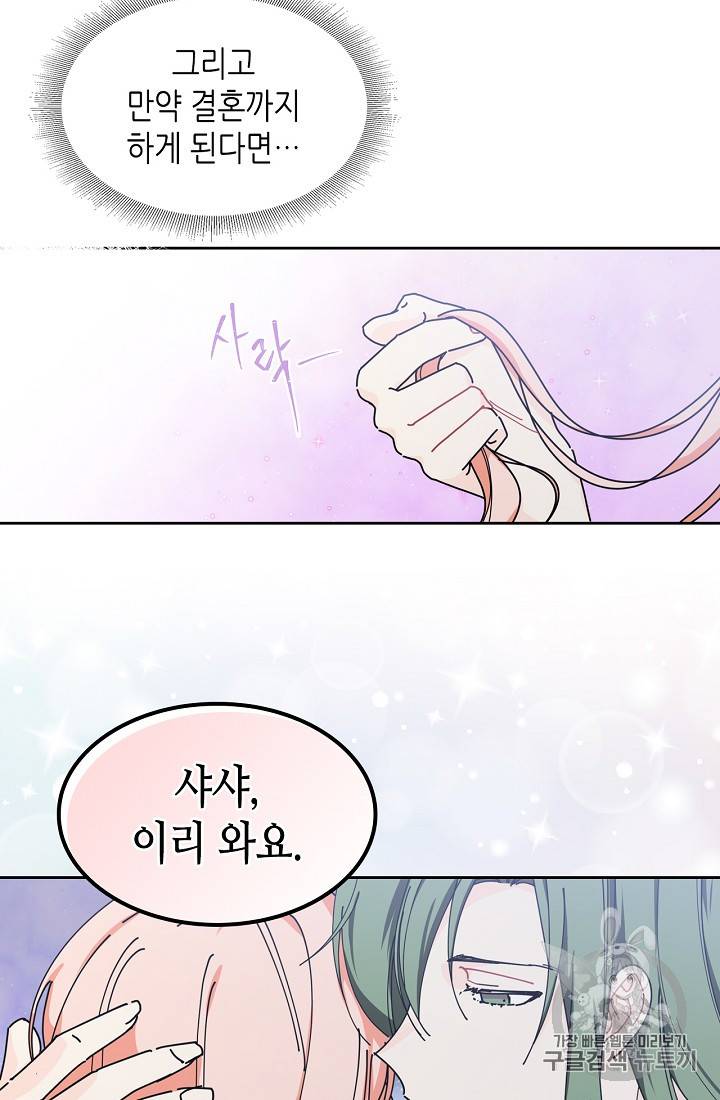 악녀의 애완동물 47화 8