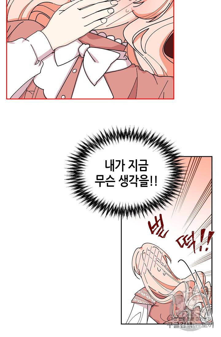 악녀의 애완동물 47화 10