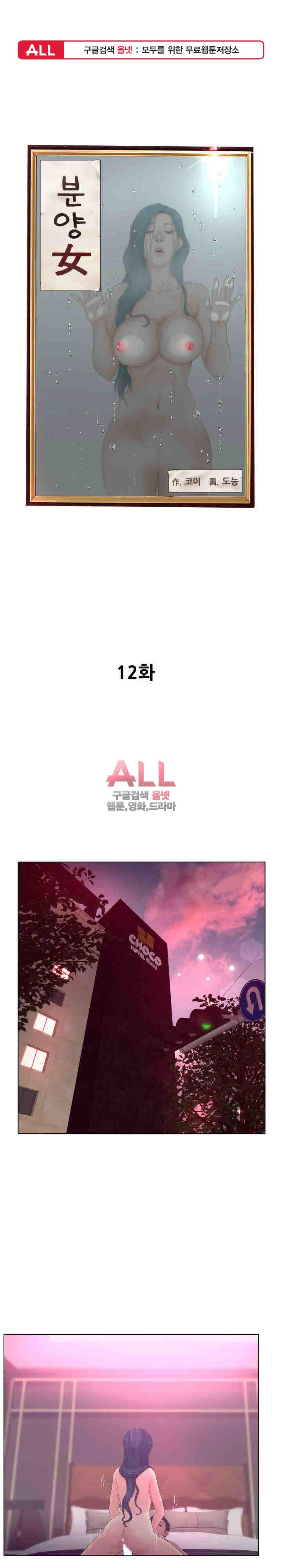 분양녀 12화 1