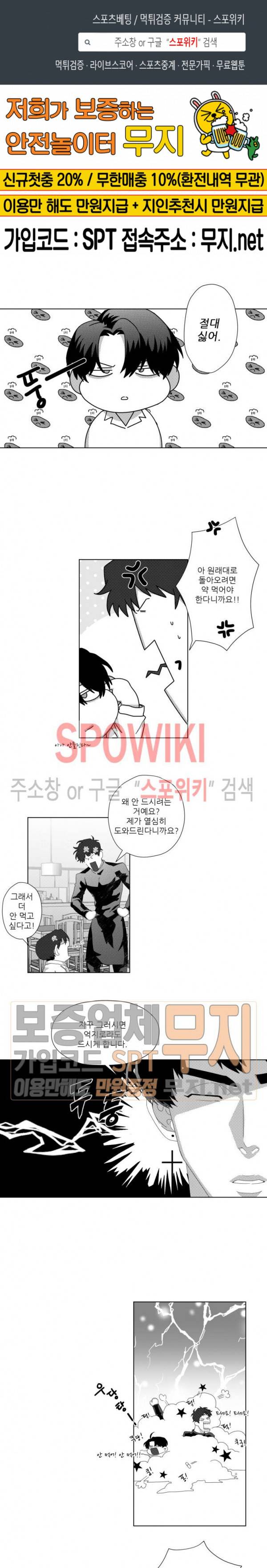 이사님 어디 계세요-! 6화 1