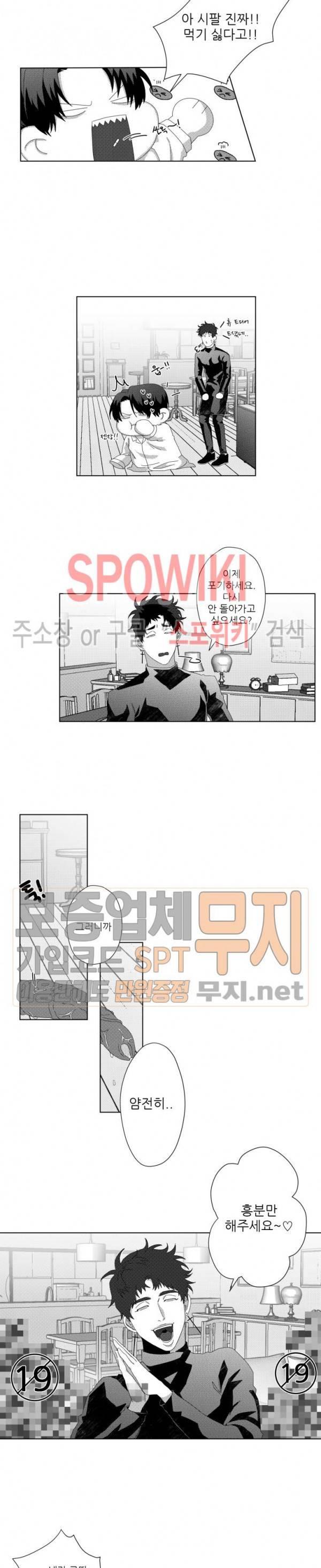 이사님 어디 계세요-! 6화 2