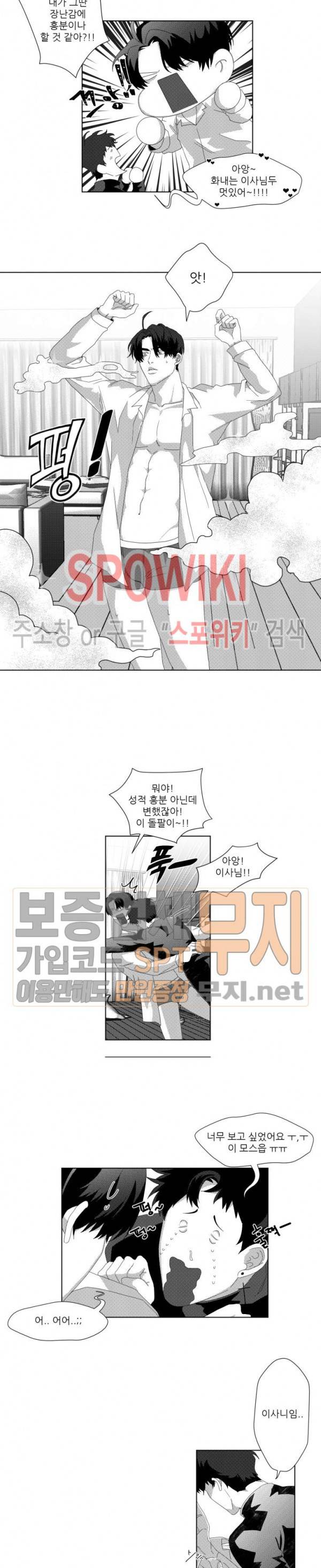 이사님 어디 계세요-! 6화 3
