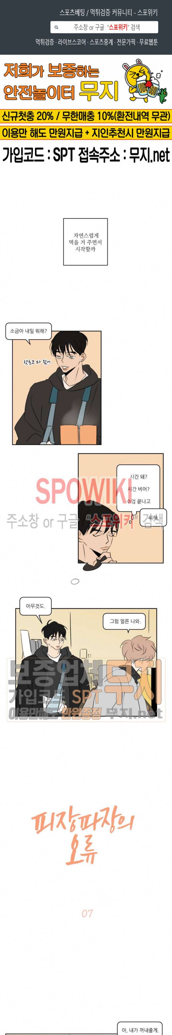 피장파장의 오류 7화 1