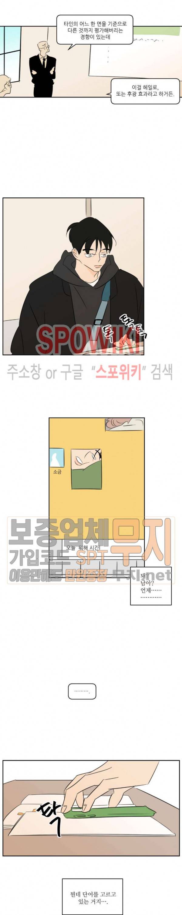피장파장의 오류 7화 4