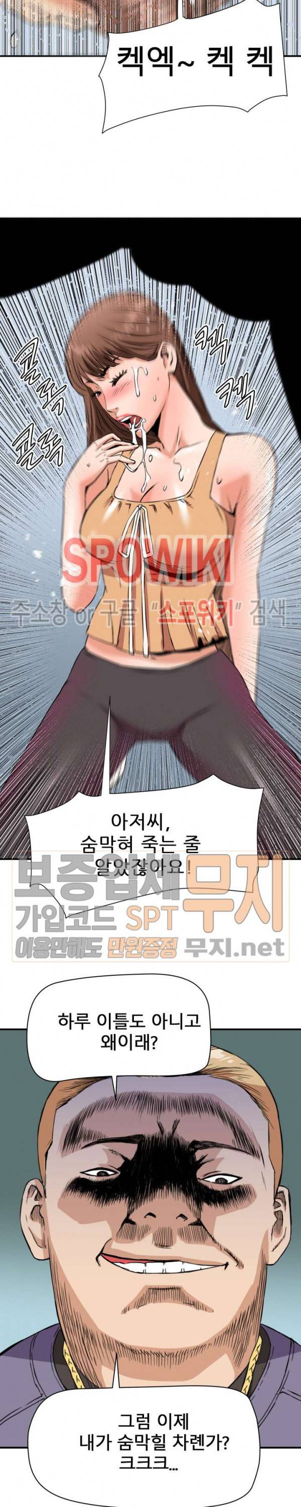 은밀한 여주인 20화 2