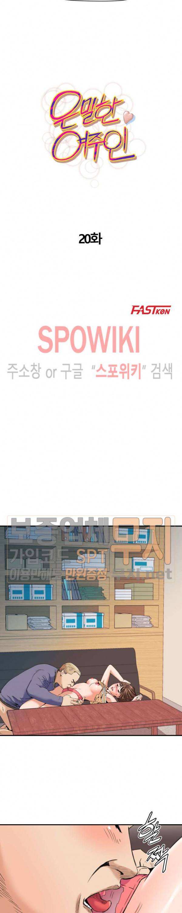 은밀한 여주인 20화 3