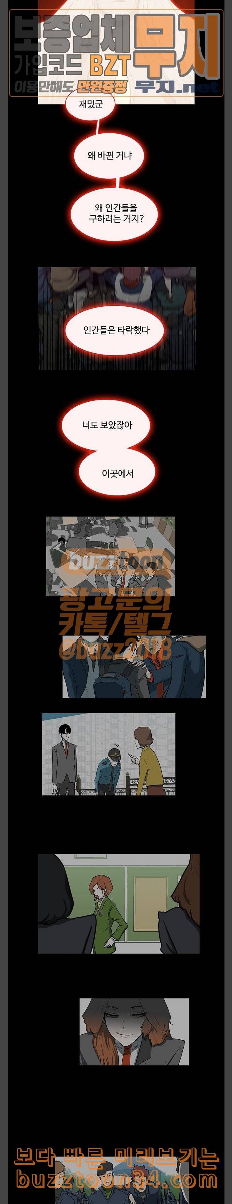 마왕이 되는 중2야 시즌2 49화 2