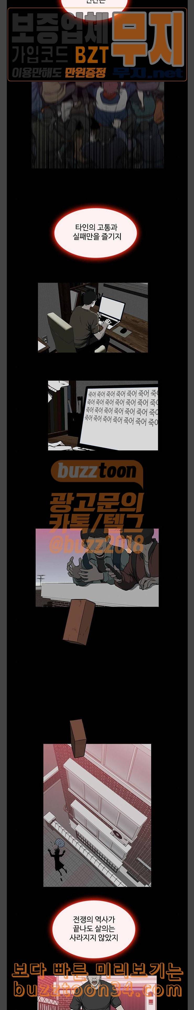 마왕이 되는 중2야 시즌2 49화 4