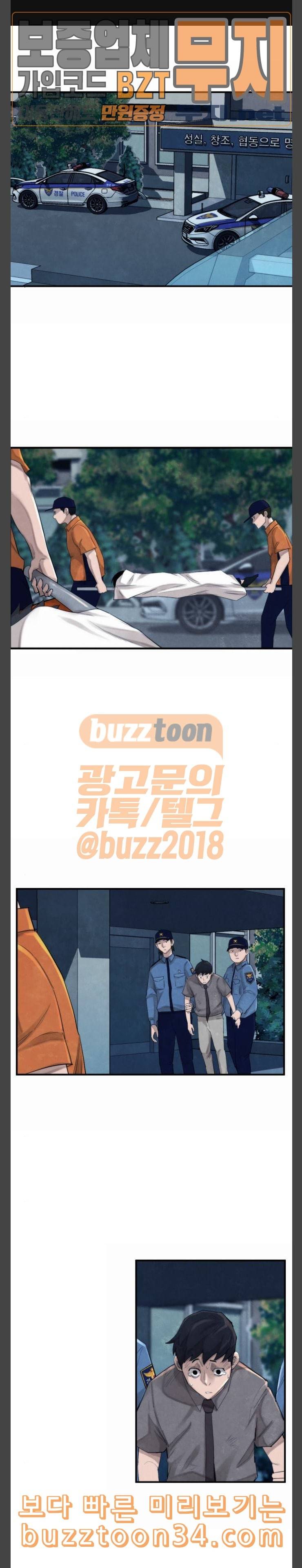 지구멸망버튼 10화 1