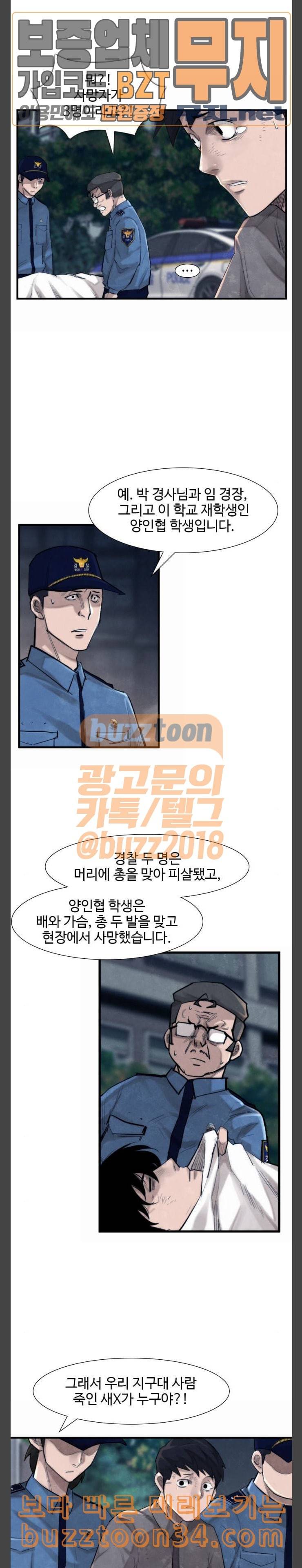 지구멸망버튼 10화 2