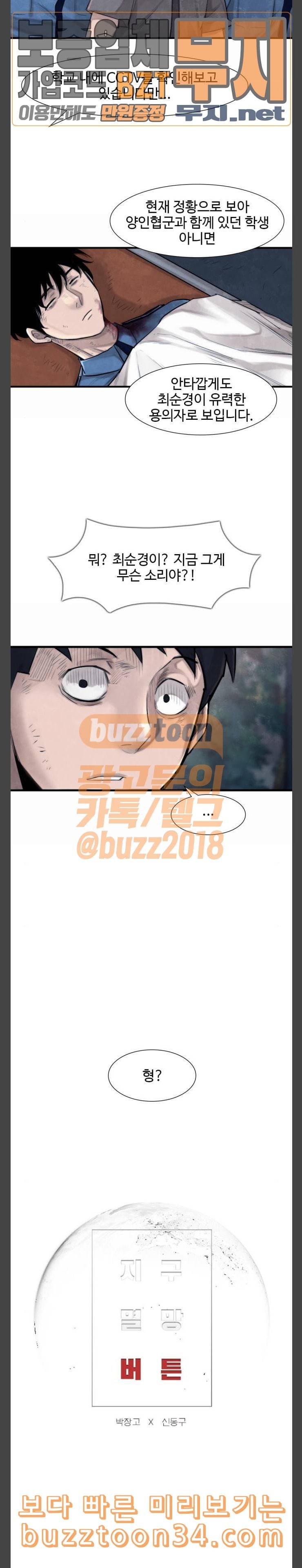 지구멸망버튼 10화 3
