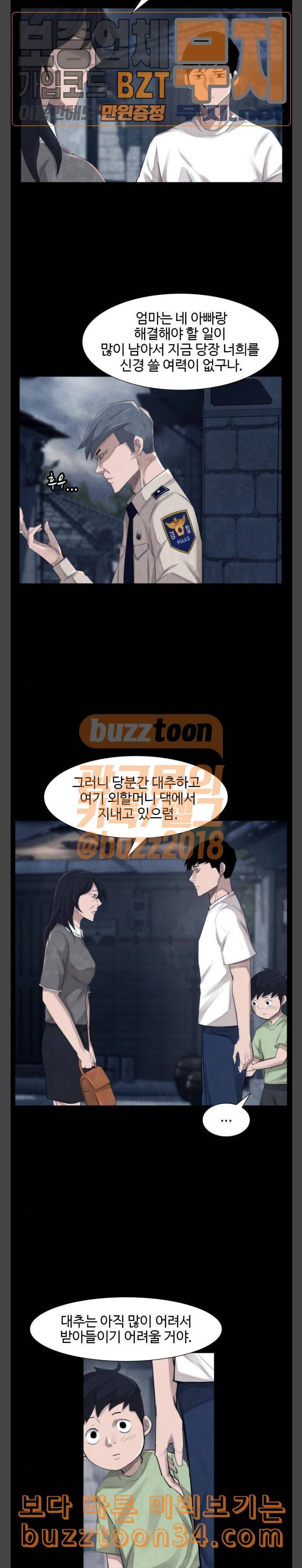 지구멸망버튼 10화 5