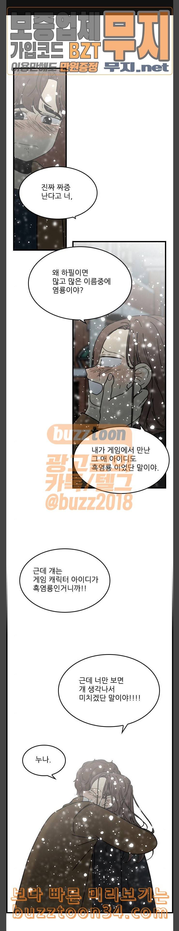 그놈은 흑염룡 21화 1