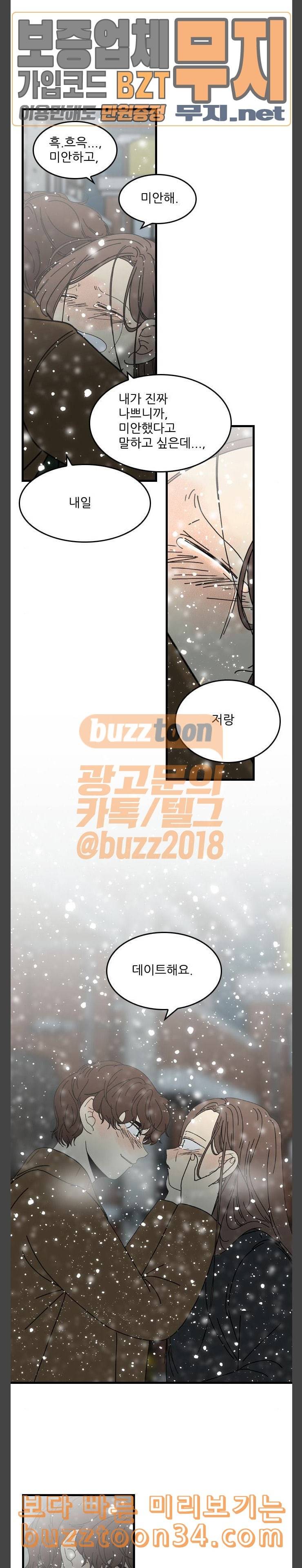 그놈은 흑염룡 21화 2
