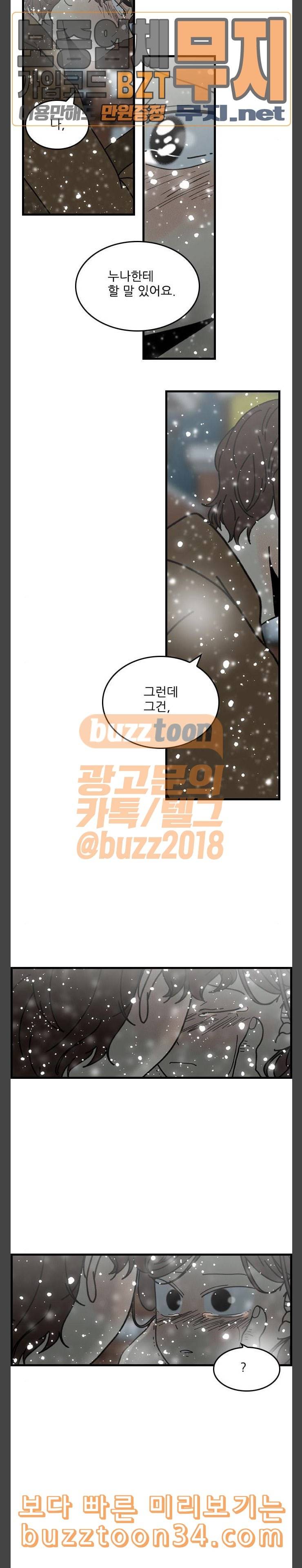 그놈은 흑염룡 21화 3