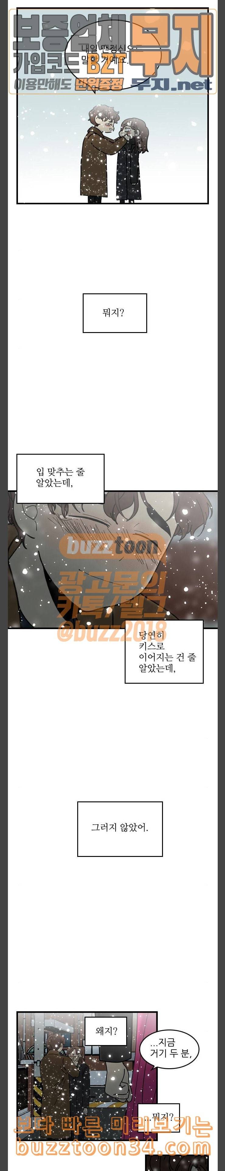 그놈은 흑염룡 21화 4