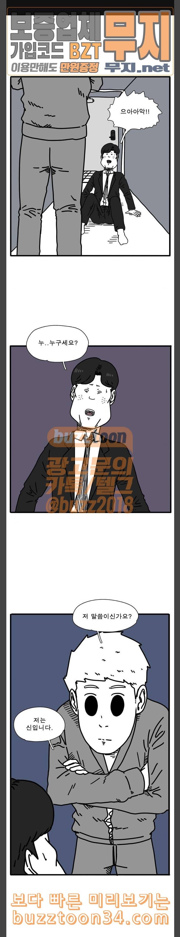 어글리 피플즈 27화 1