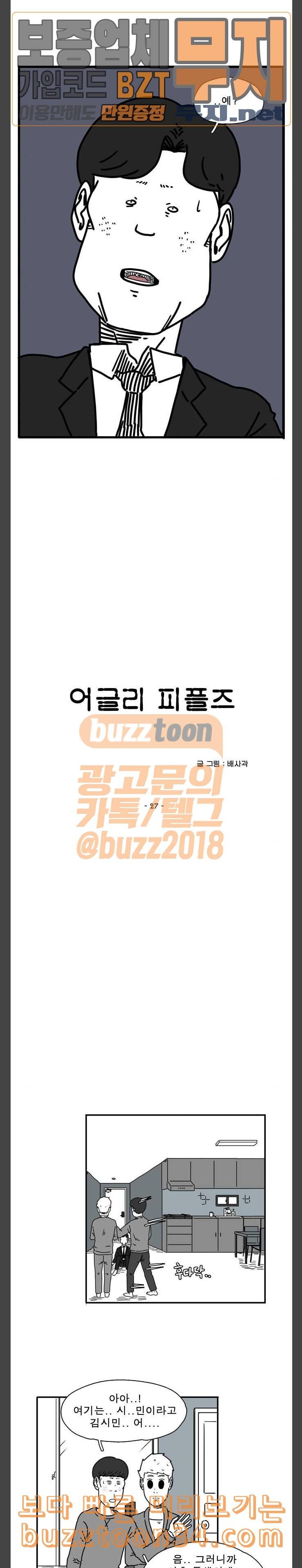 어글리 피플즈 27화 2