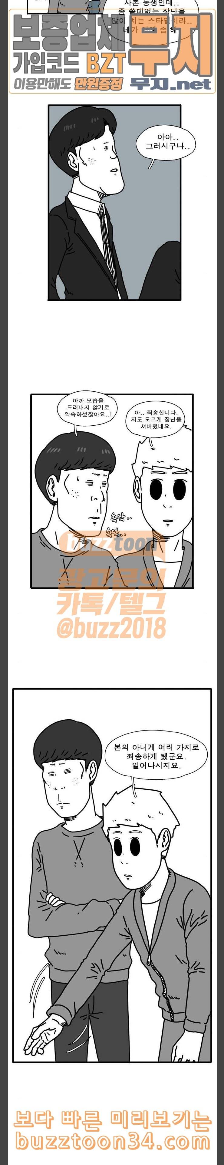 어글리 피플즈 27화 3