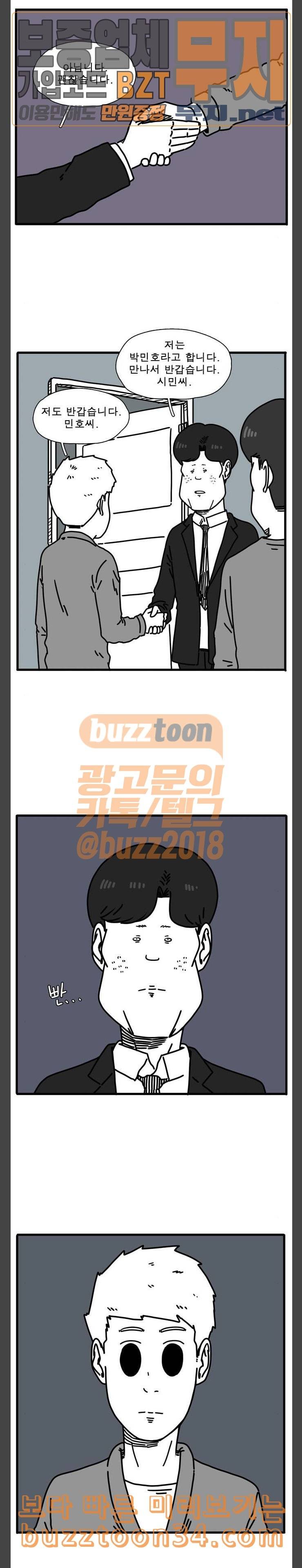어글리 피플즈 27화 4