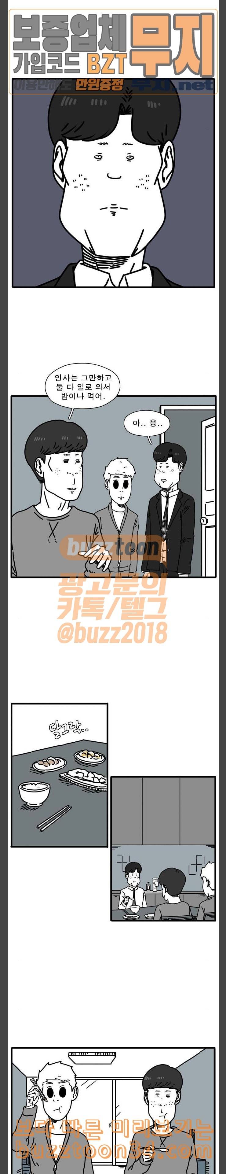 어글리 피플즈 27화 5