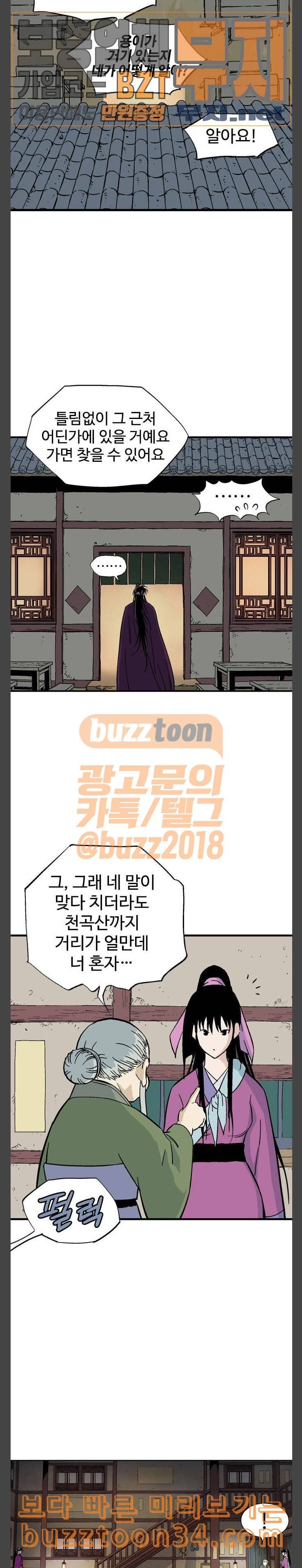 고수 2부 84화 2