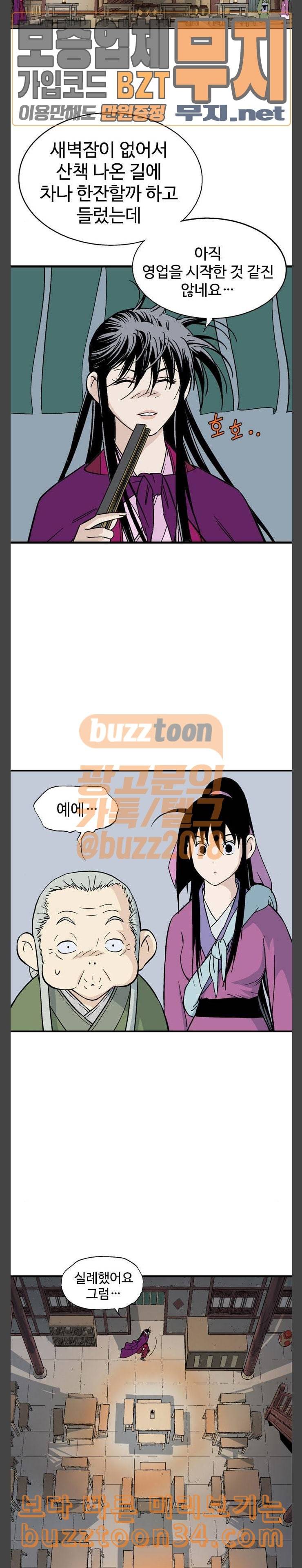 고수 2부 84화 3
