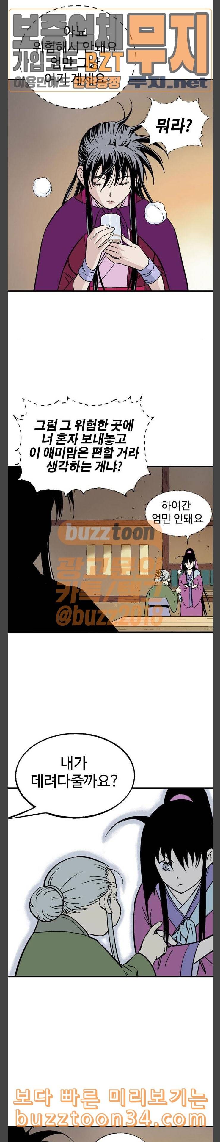 고수 2부 84화 5