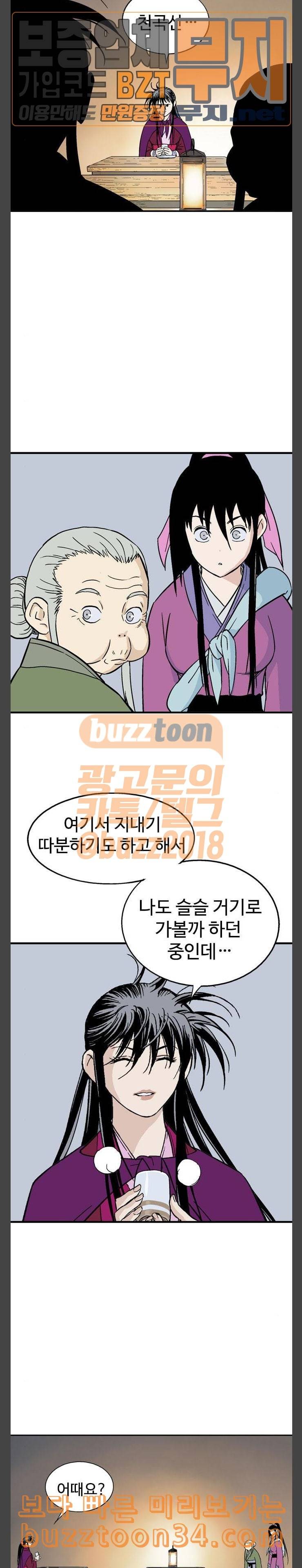 고수 2부 84화 6