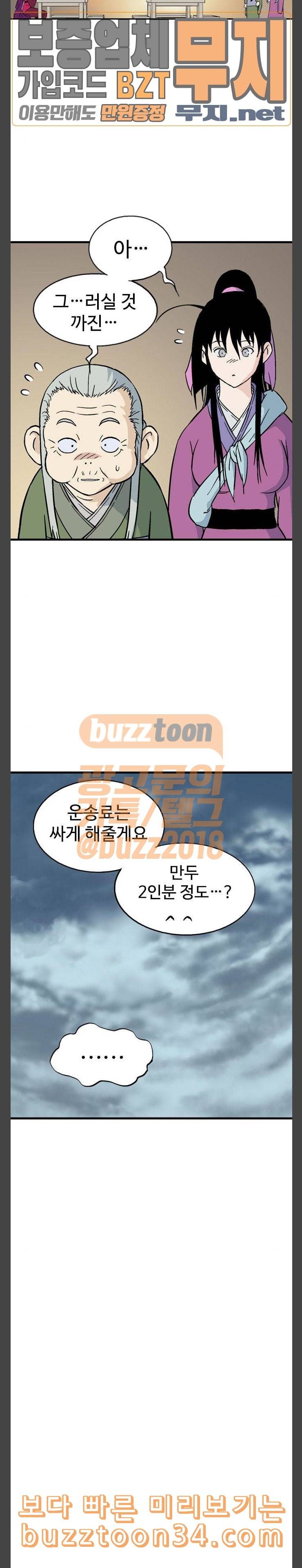 고수 2부 84화 7