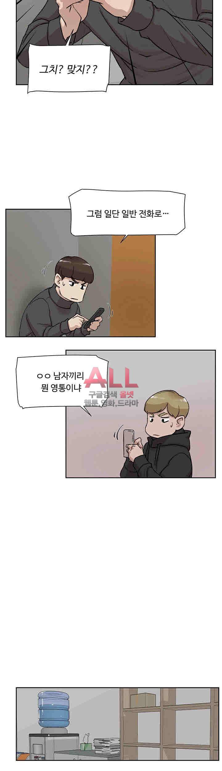 그녀의 11센티 98화 10