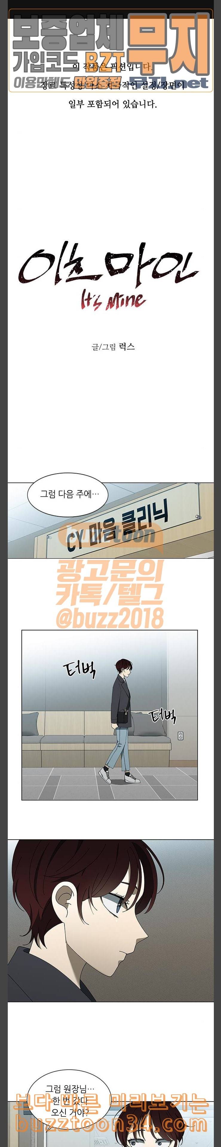 이츠마인 88화 1