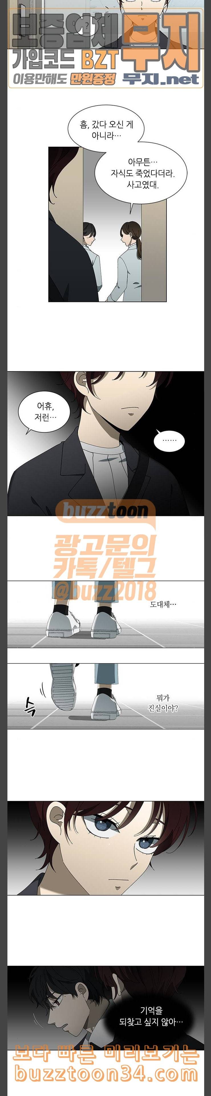 이츠마인 88화 2