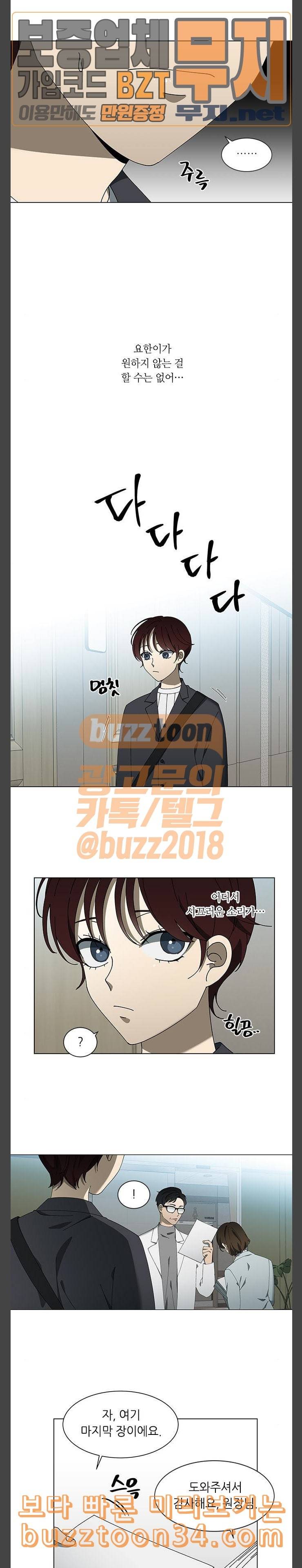 이츠마인 88화 3
