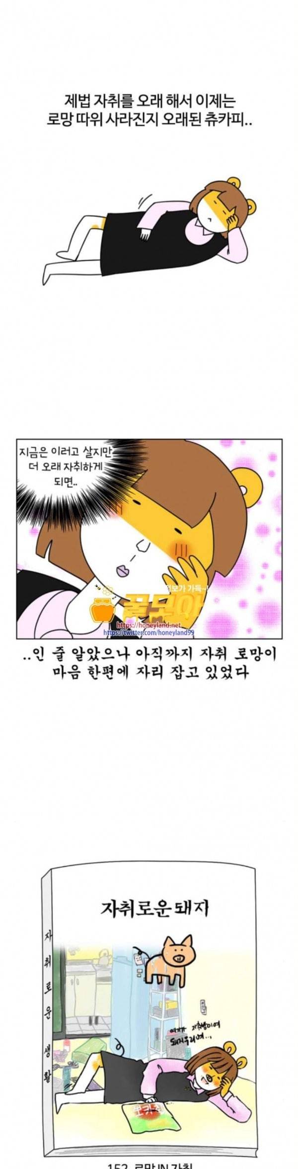 자취로운 생활 152화 로망 in 자취 1