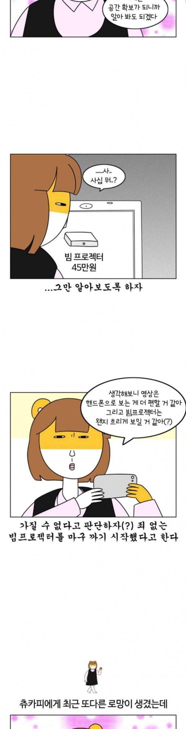 자취로운 생활 152화 로망 in 자취 3