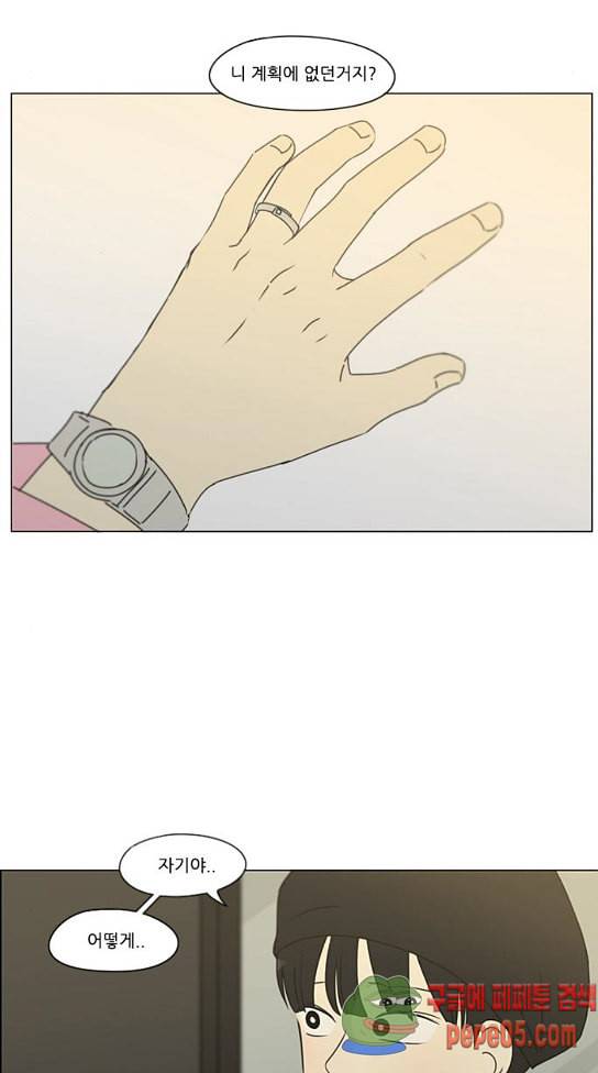 연애혁명 296화 2