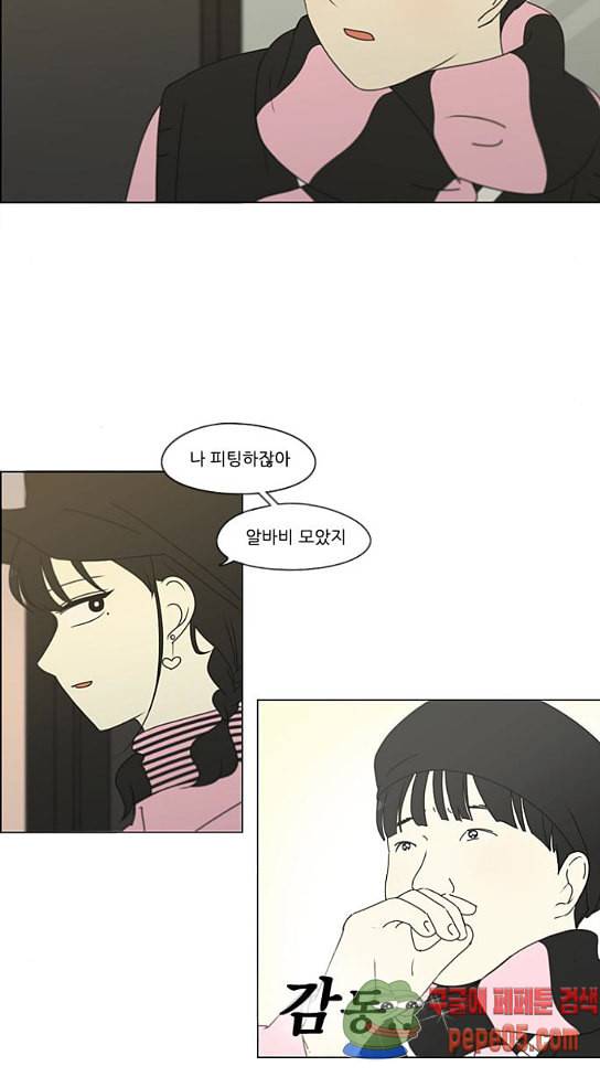 연애혁명 296화 3