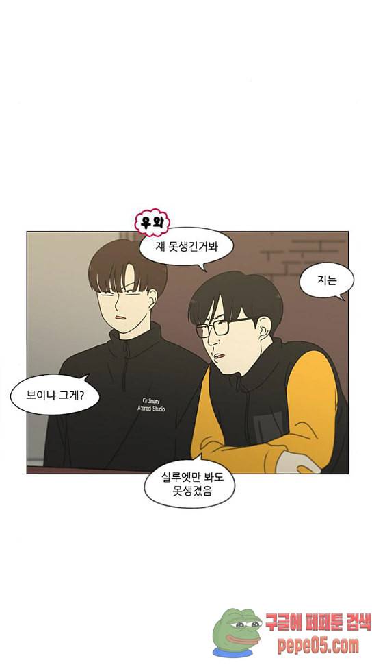 연애혁명 296화 4