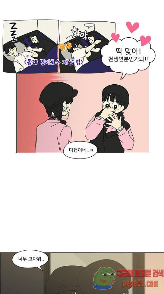 연애혁명 296화 5