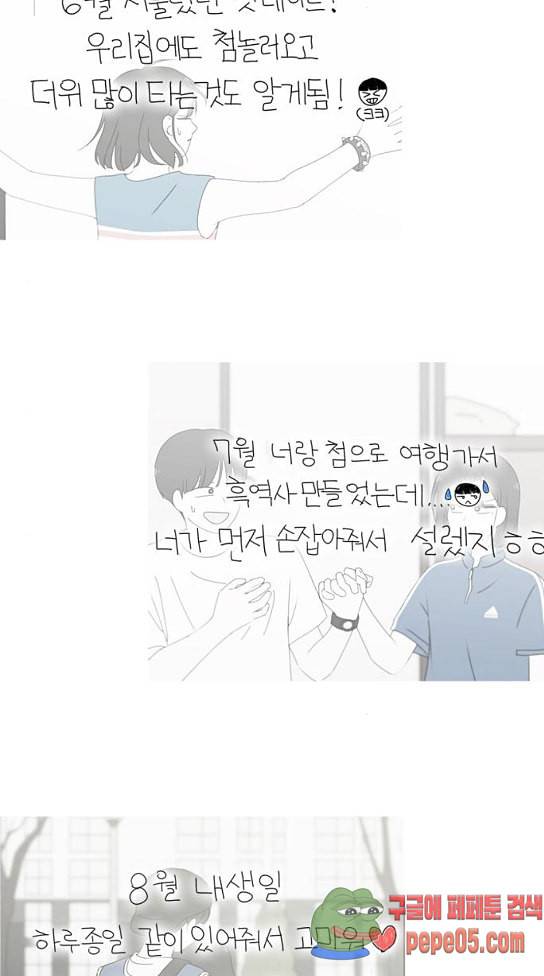 연애혁명 296화 16